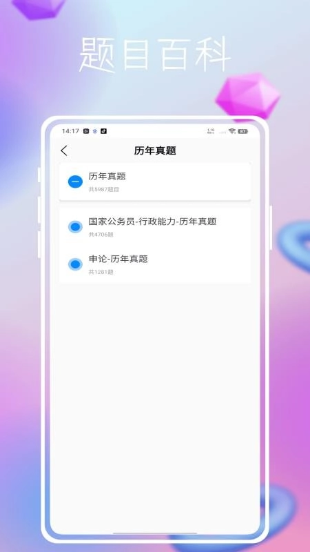 事业单位公共基础历年真题免费版图2