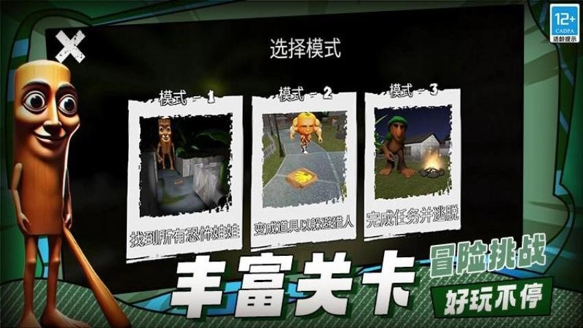 山海经逃离游戏