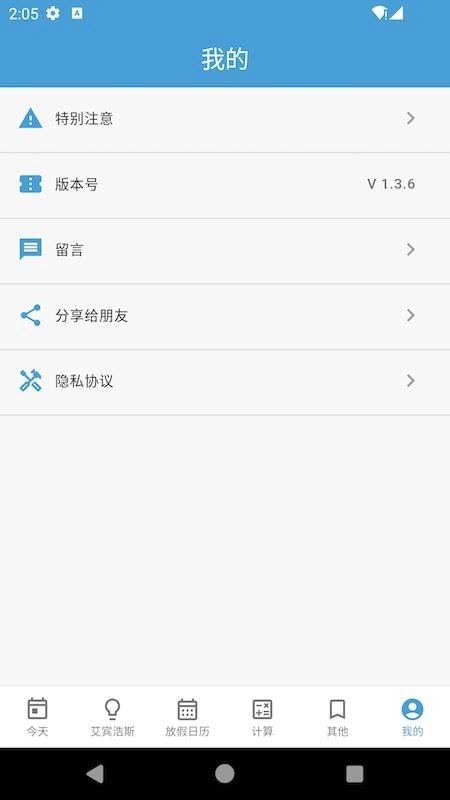时间规划管理大师图2
