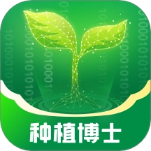 种植博士免费版