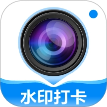 打卡定位水印相机手机版