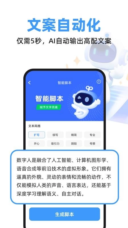 虚拟数字人手机版图2