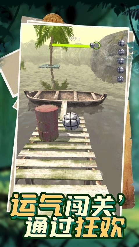 我滚球超帅游戏图1