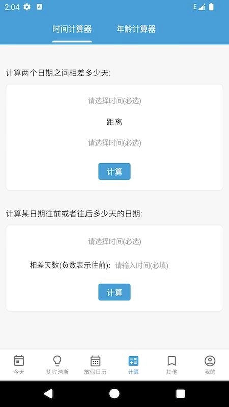 时间规划管理大师图3