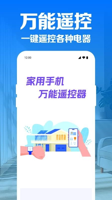 家用手机万能遥控器软件图4