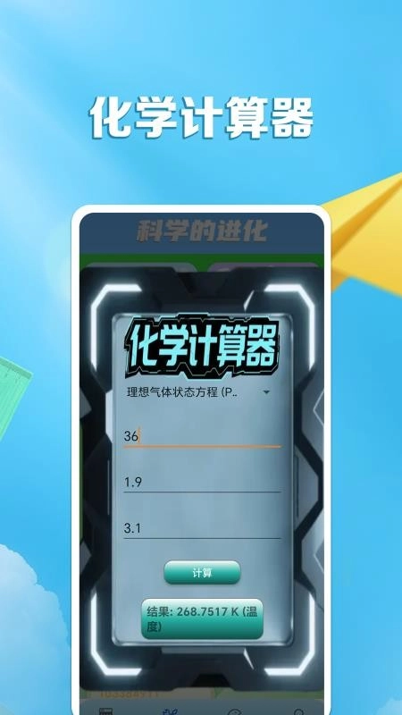 科学的进化免费版图2