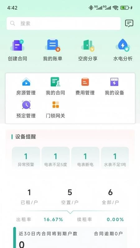 万顺王智慧管房手机版