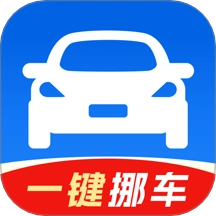 一键挪车车主号码最新版