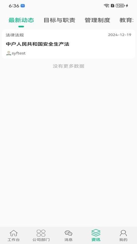 云创智慧安全免费版