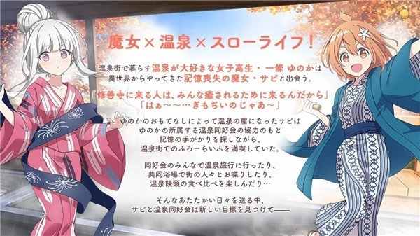 魔女的泡汤生活游戏