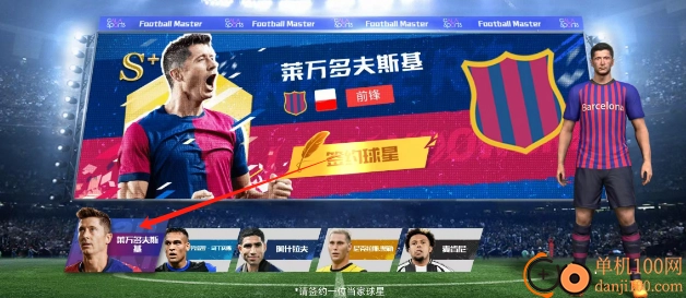 足球大师黄金一代国际服