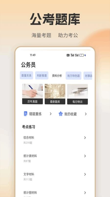 快速对答案最新版