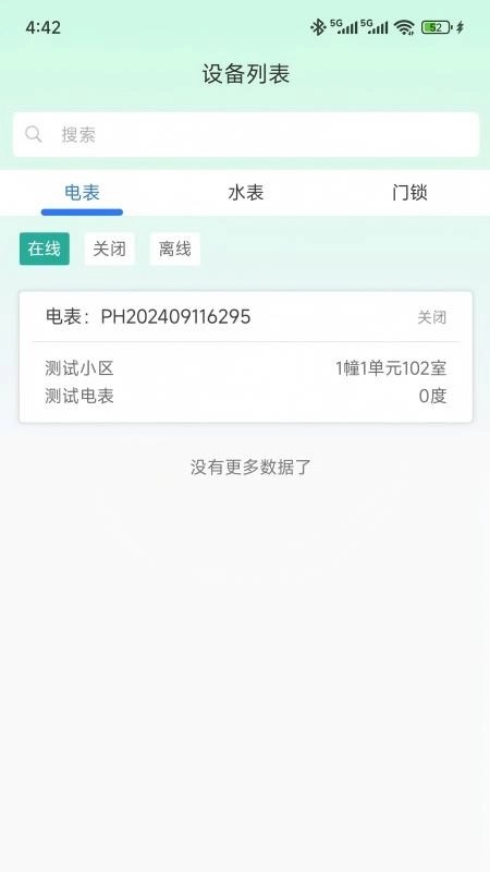 万顺王智慧管房手机版
