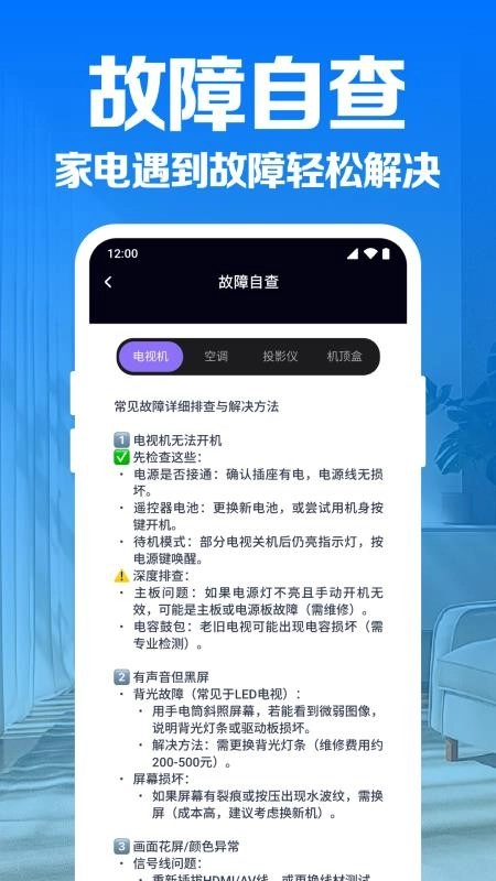 家用手机万能遥控器软件图1