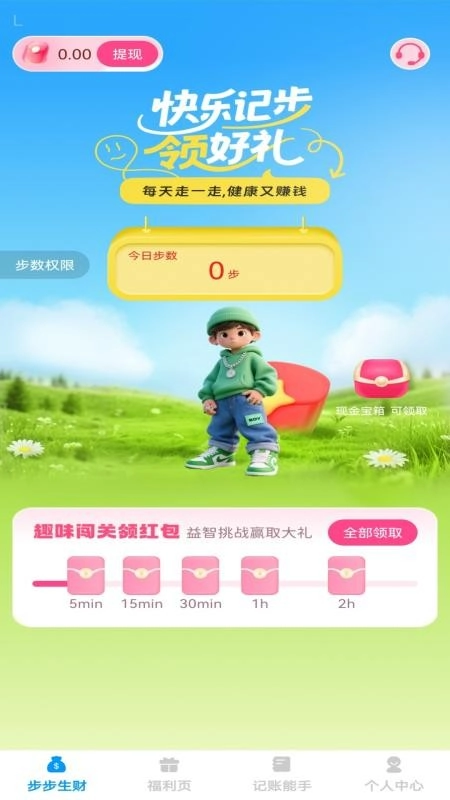 步步迎财神最新版图4
