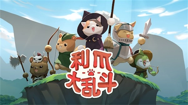 利爪大乱斗游戏(ClawsAndChaos)图5