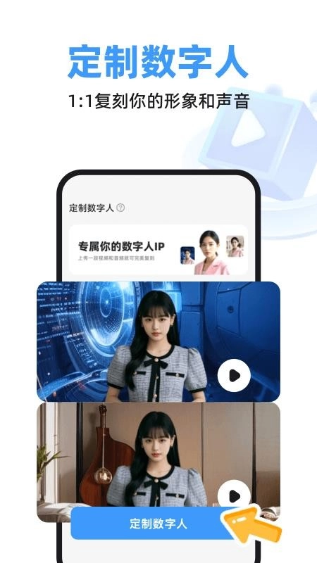 虚拟数字人手机版图3