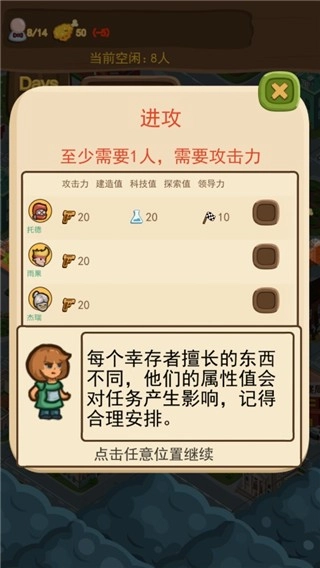 僵尸危城游戏图4