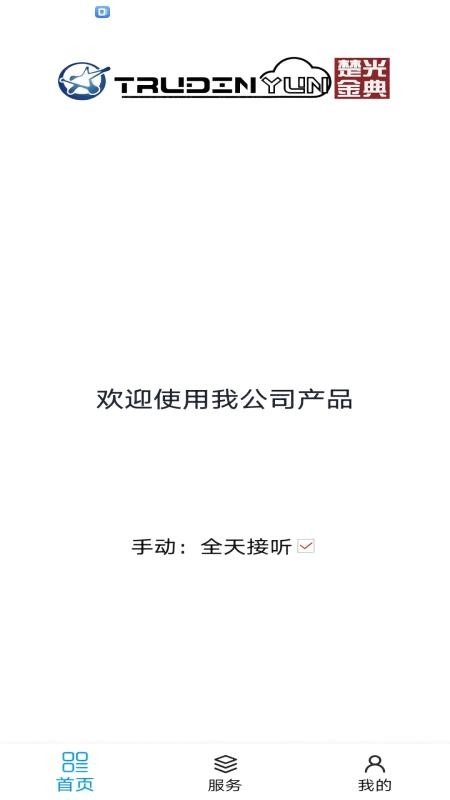 云端通话手机版图4