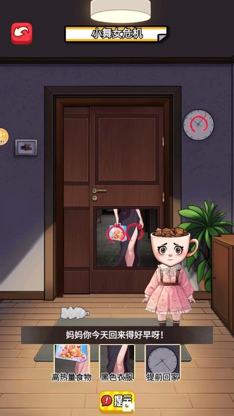 帮她找出真凶游戏(4)