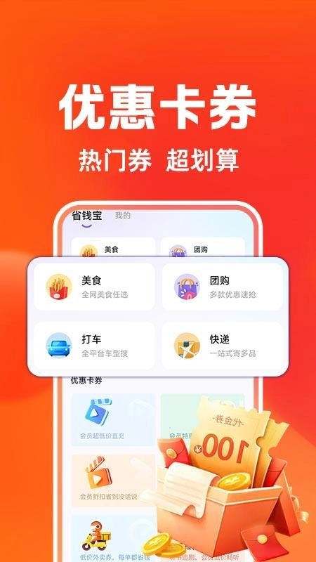 88购物优惠卡客户端