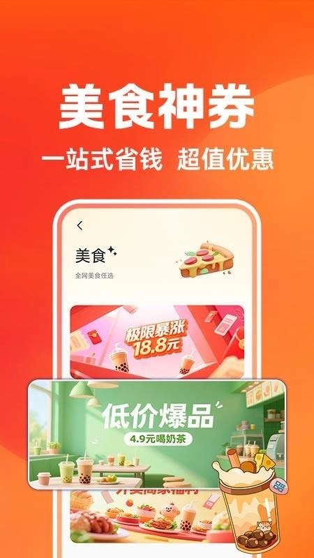 88购物优惠卡客户端