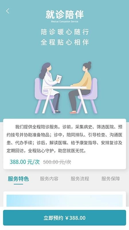 豫见名医陪诊平台图2