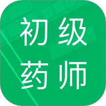 初级药师题库免费版