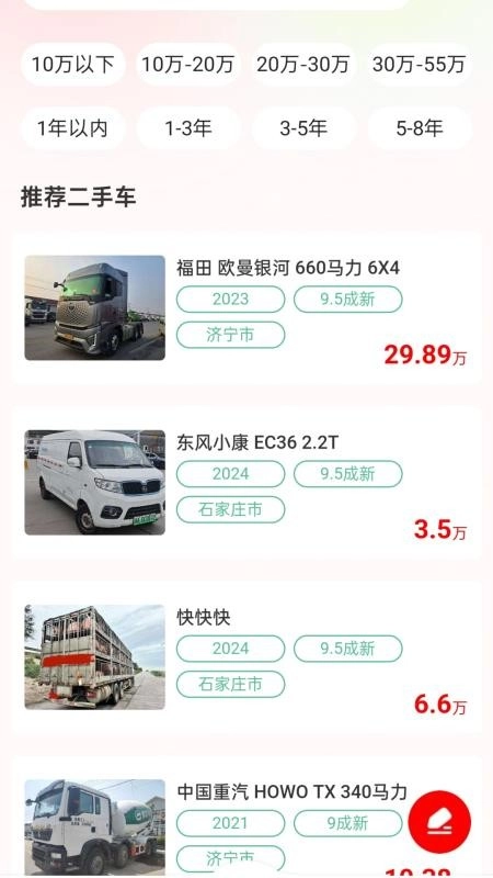 货车之家官方版