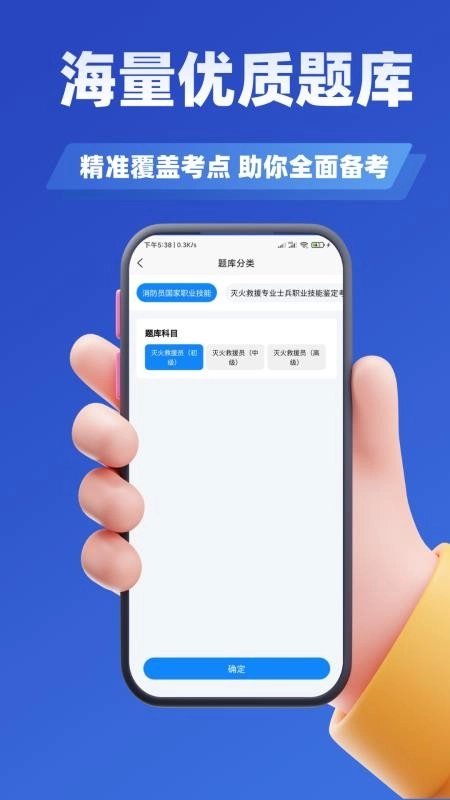 消防员考试学知题手机版