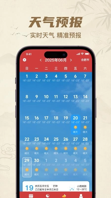 中历万年历老黄历手机版图4