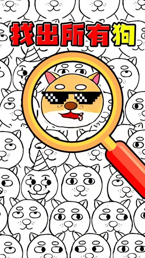 眼力天花板游戏图1