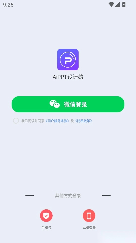 AiPPT设计鹅