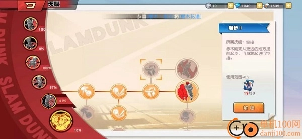 灌篮高手国际版