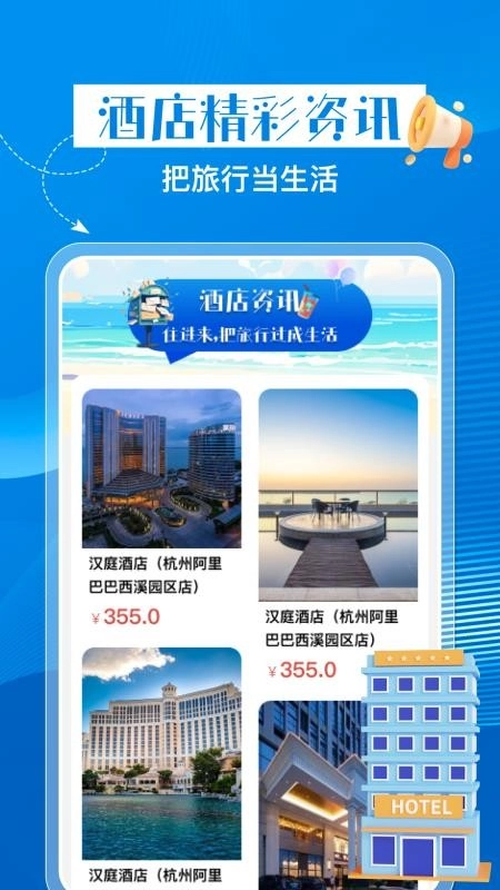 特惠酒店查询手机版图3