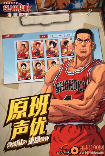 灌篮高手国际版