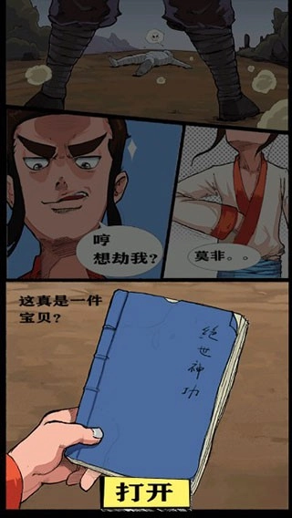 踢飞大侠游戏(3)