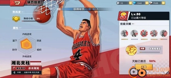 灌篮高手国际版