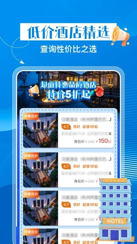 特惠酒店查询手机版图4
