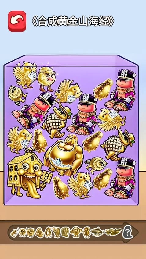 黄金山海经合成游戏(1)