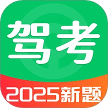 驾考全科通免费版