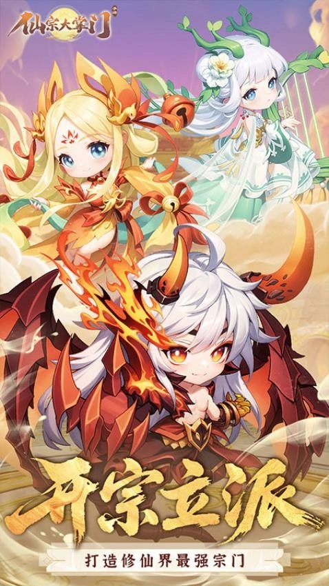 仙宗大掌门图1