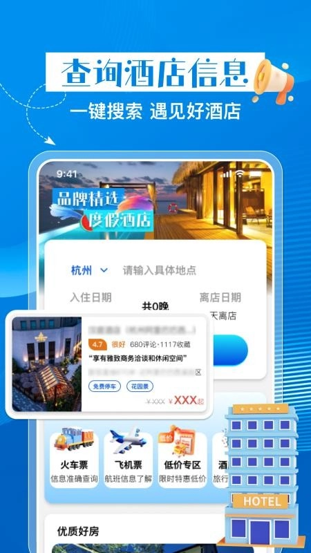 特惠酒店查询手机版图5