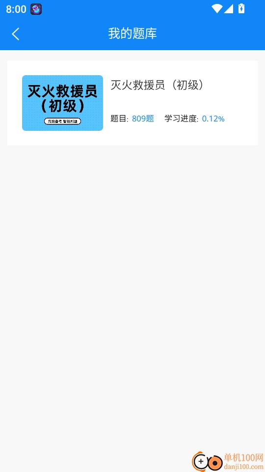 消防员考试学知题手机版