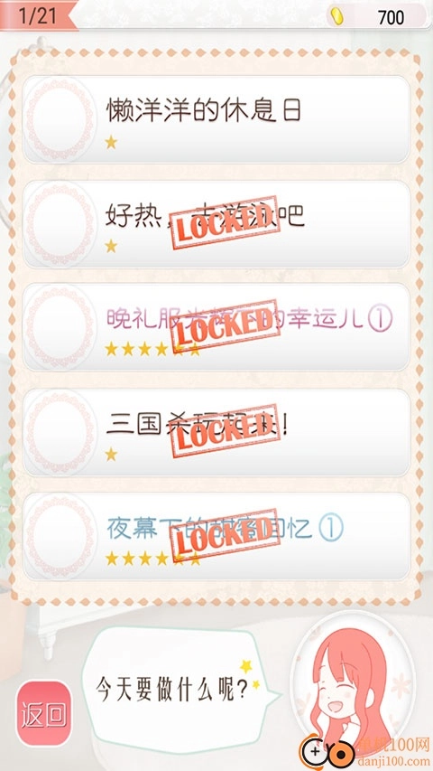 暖暖的换装物语国际版