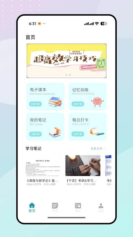 天星教育最新版(4)