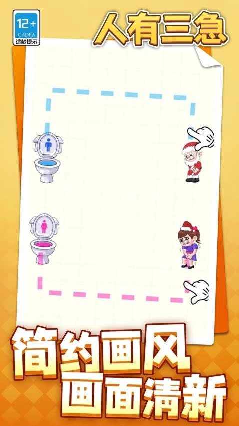 人有三急游戏(2)
