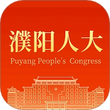 濮阳数智人大手机版软件下载-濮阳数智人大手机版最新下载