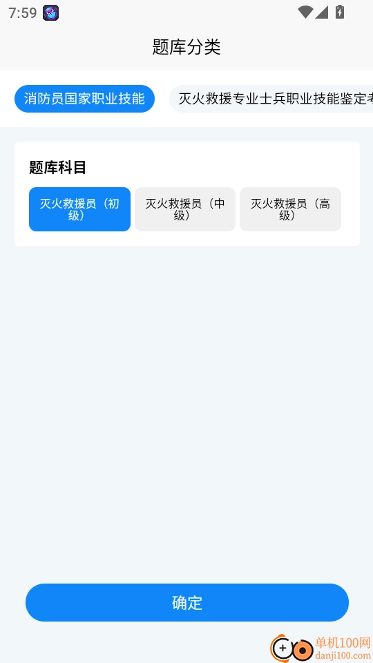 消防员考试学知题手机版