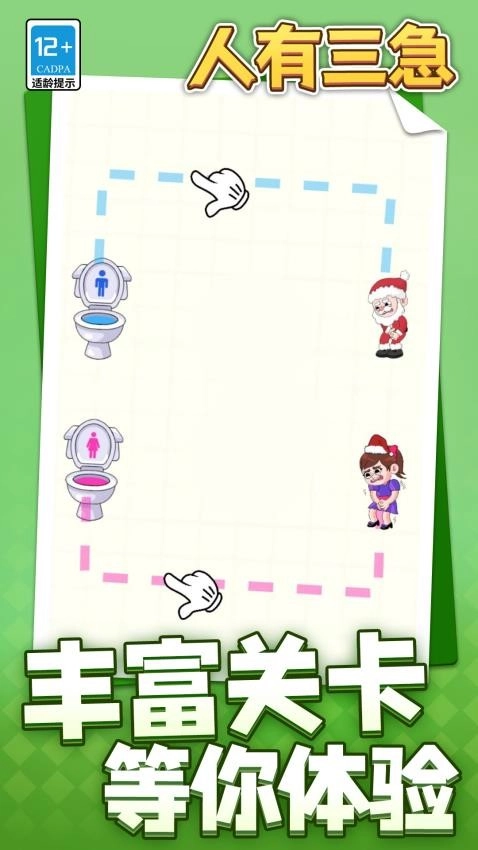 人有三急游戏(5)